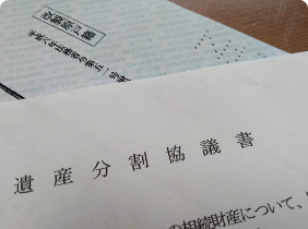 遺産分割協議書作成