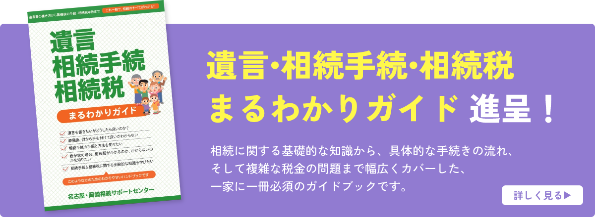 まるわかりガイドのバナー