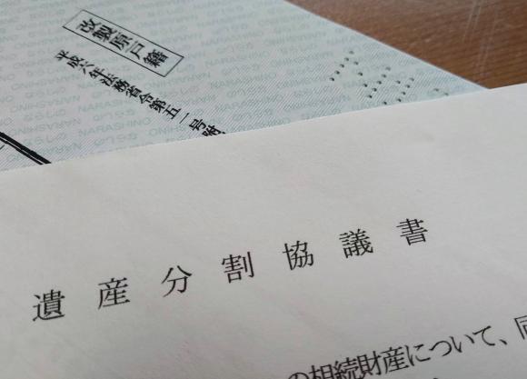 遺産分割協議書の紙