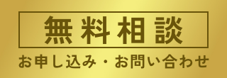 お問い合わせフォーム